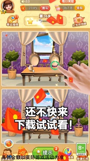 两眼相望游戏图3