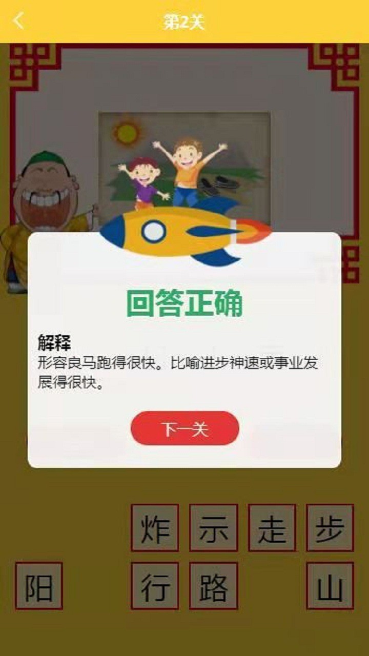 学妹猜成语截图1