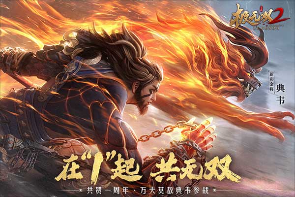 极无双2破解版无限英雄版图2