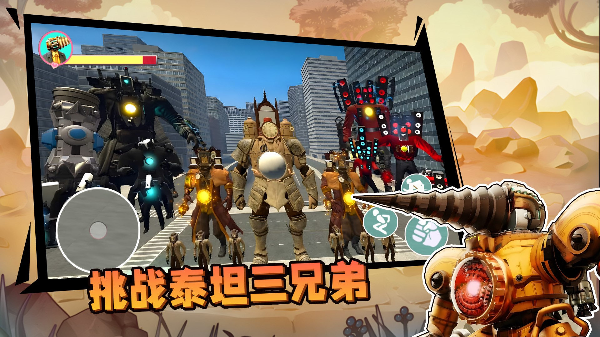 挑战泰坦三兄弟图3