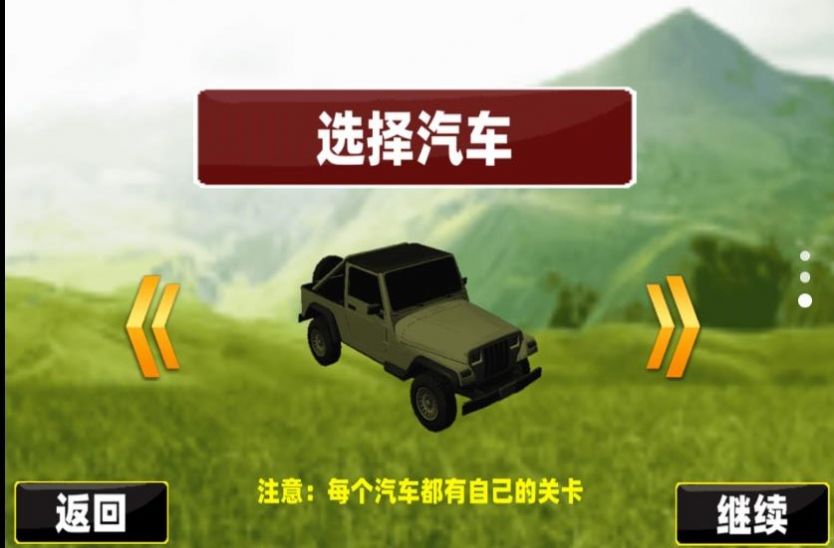 越野车神3D图1