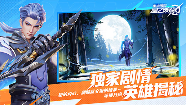 星之破晓内测版图2