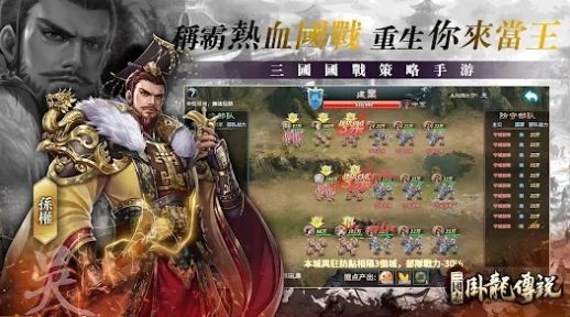 三国志卧龙传说官方正式版截图2