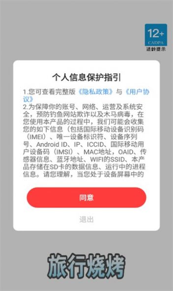 旅行烧烤图2