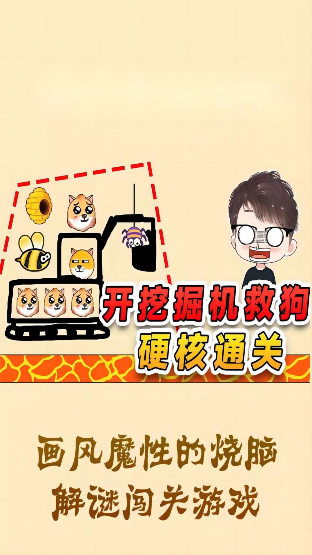 救救汪汪图2