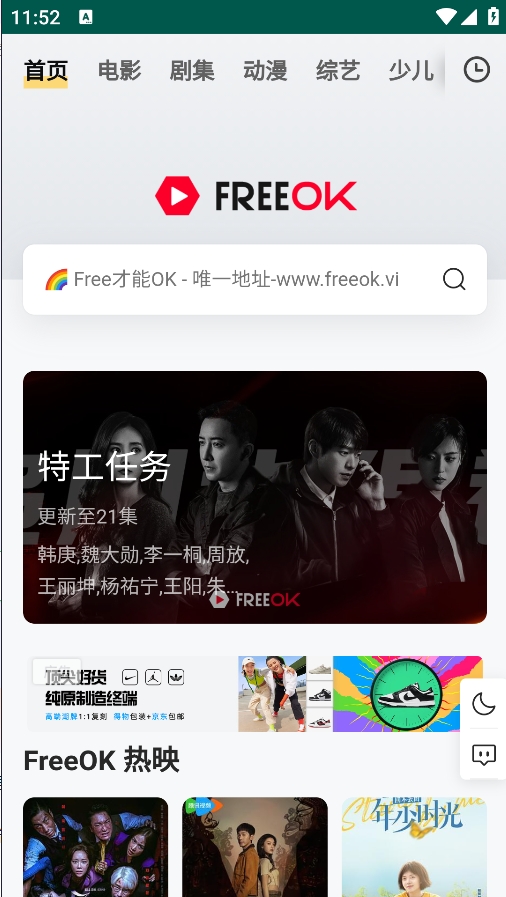 freeok追剧卷官网版