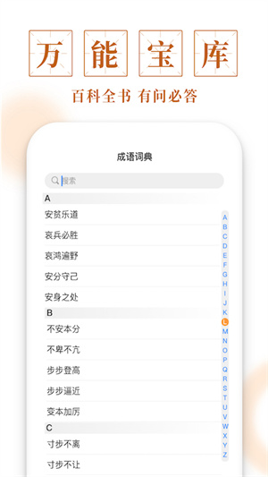 多多成语图3