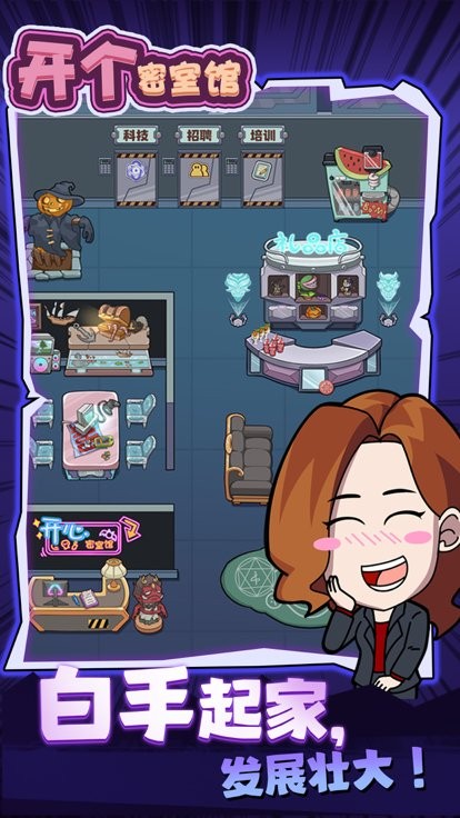 开个密室馆无限金币破解版