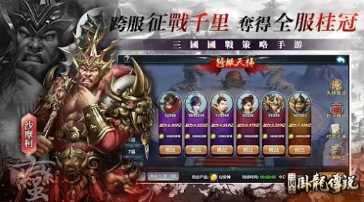 三国志卧龙传说官方正式版图3