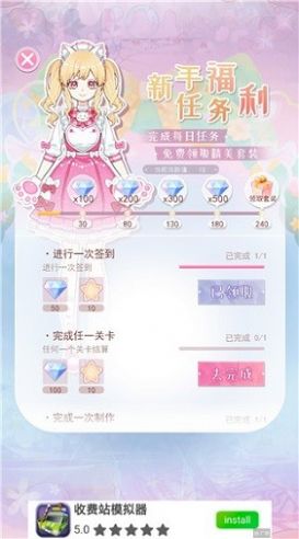 次元换装少女日记截图2