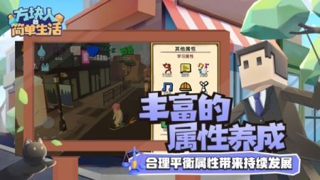 方块人的简单生活图1