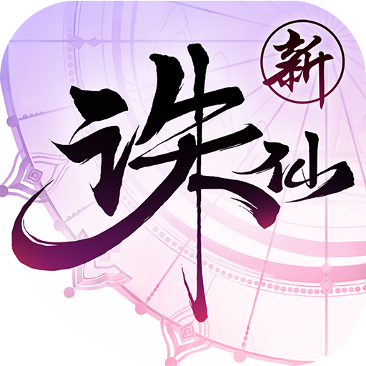 诛仙世界官网版