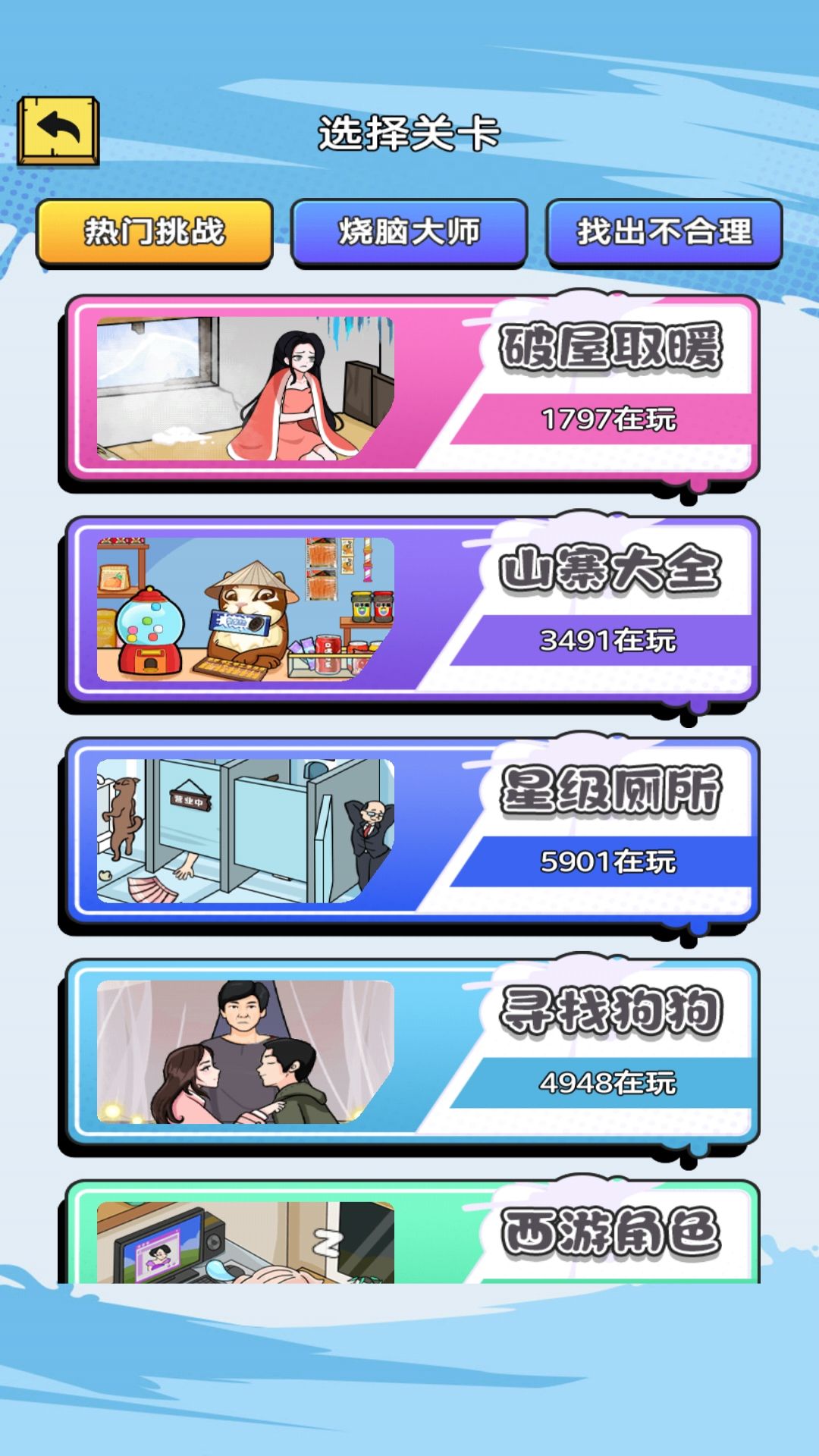 去找茬吧图2