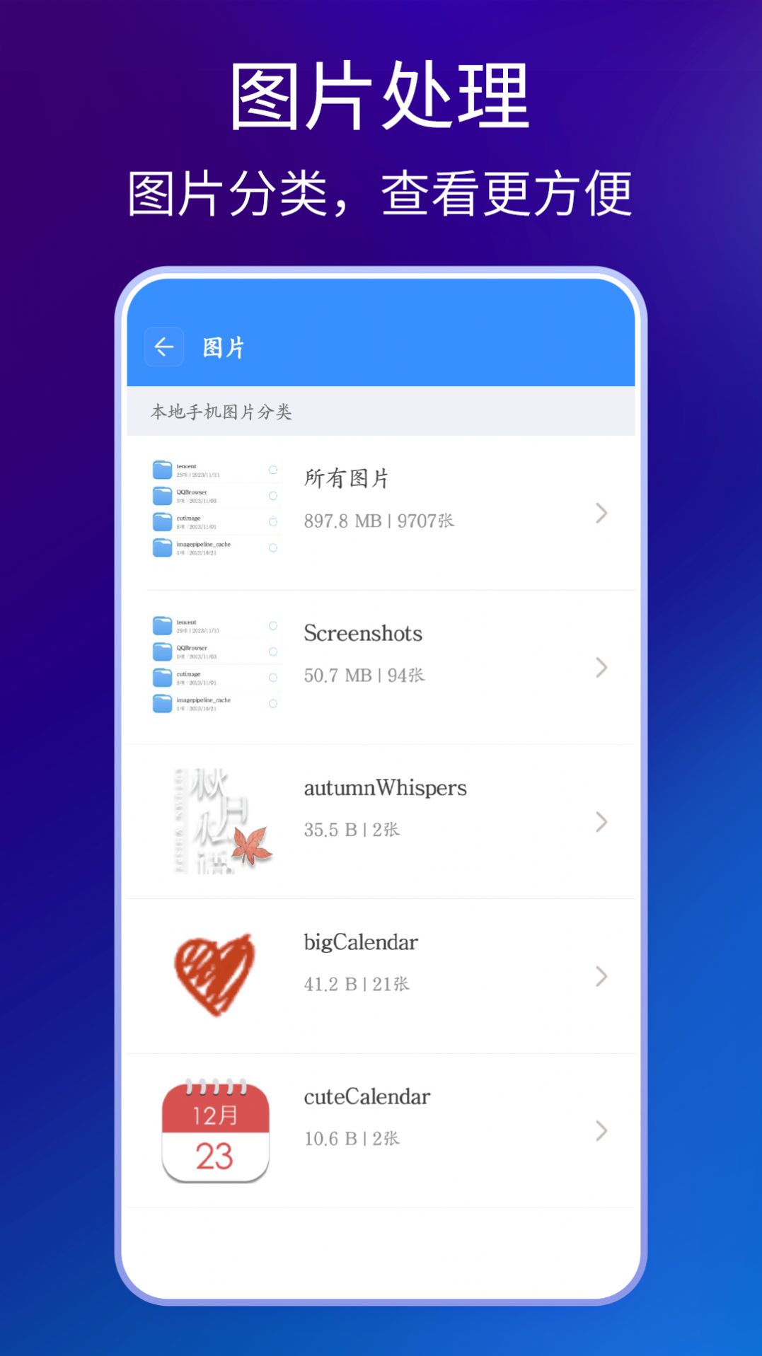手机解压缩专家图2