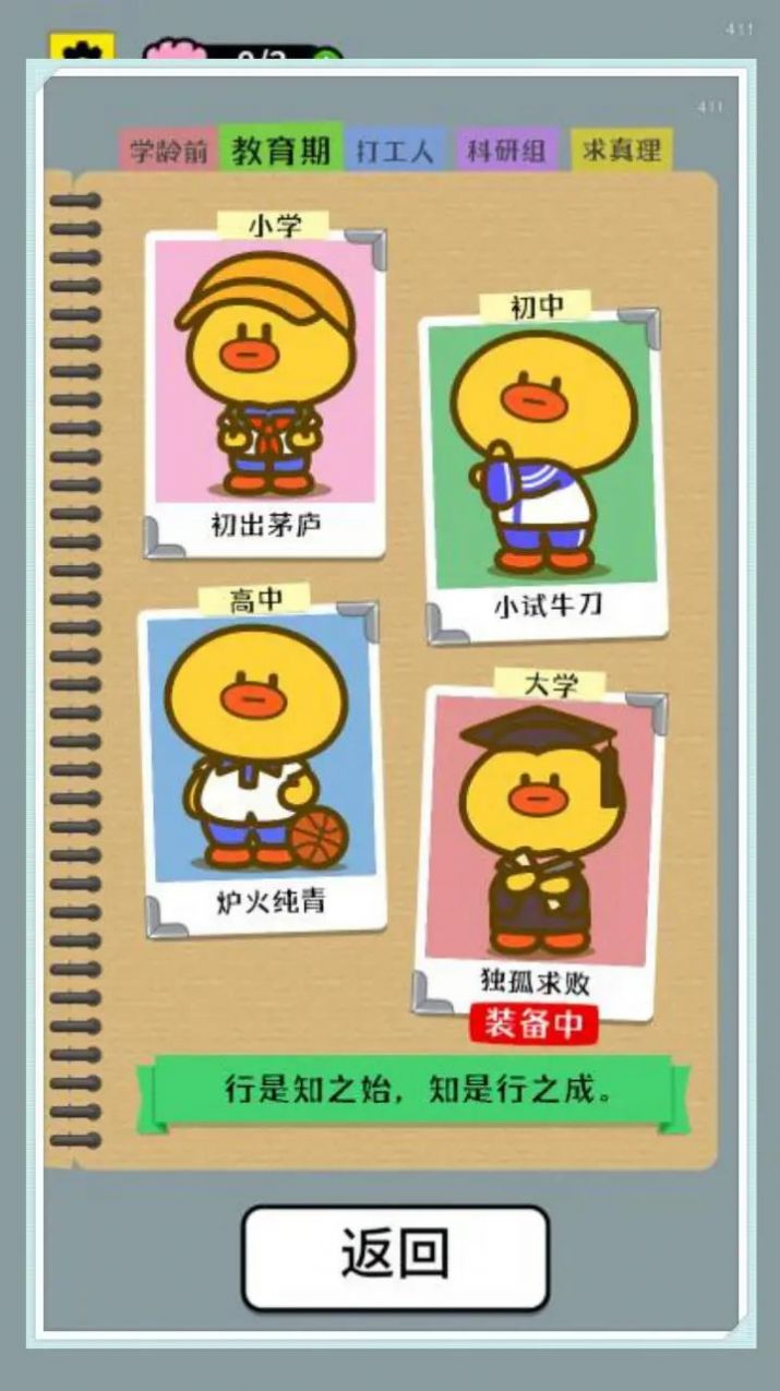 开局托儿所消除达人图3