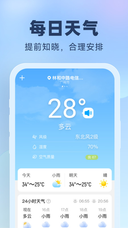 晴雨预报软件