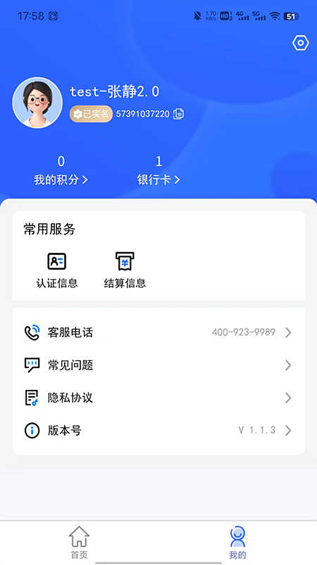 乐盈管家图2