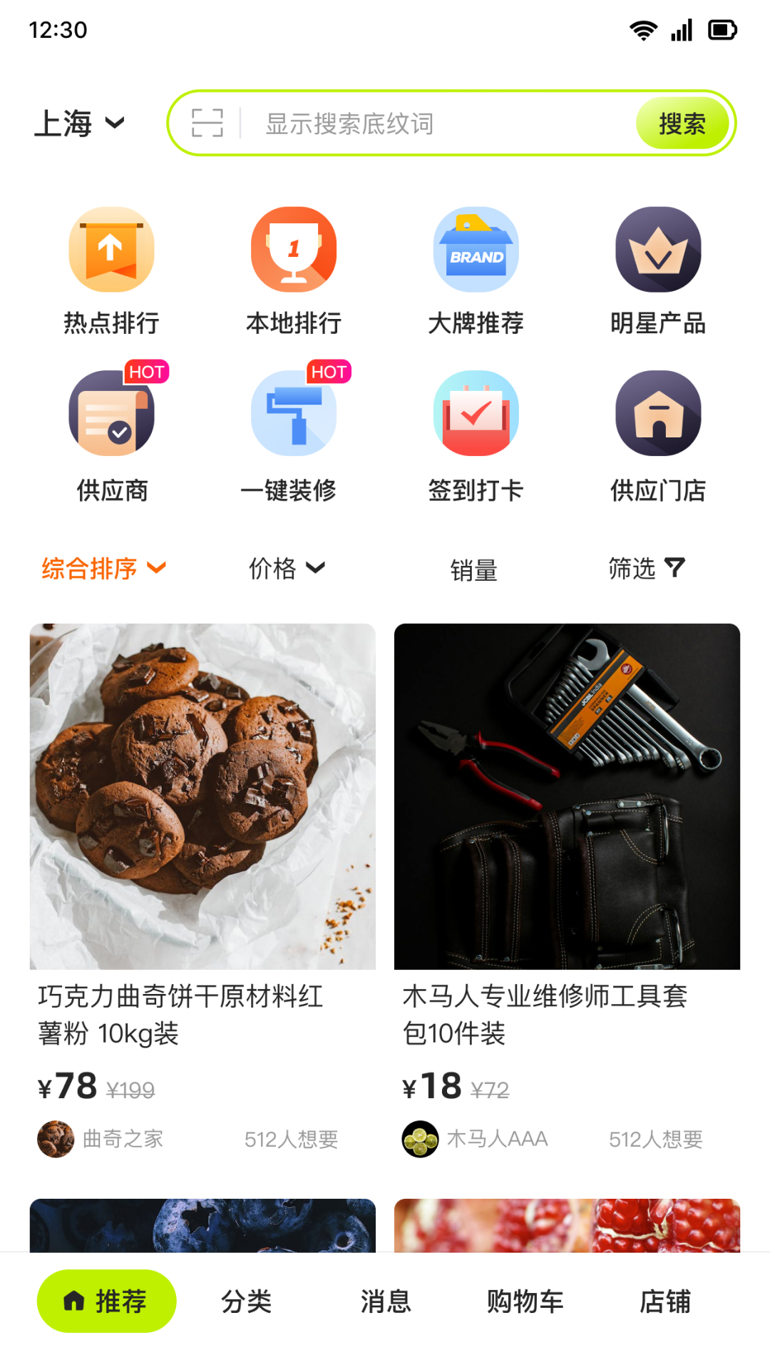 万联商户图1