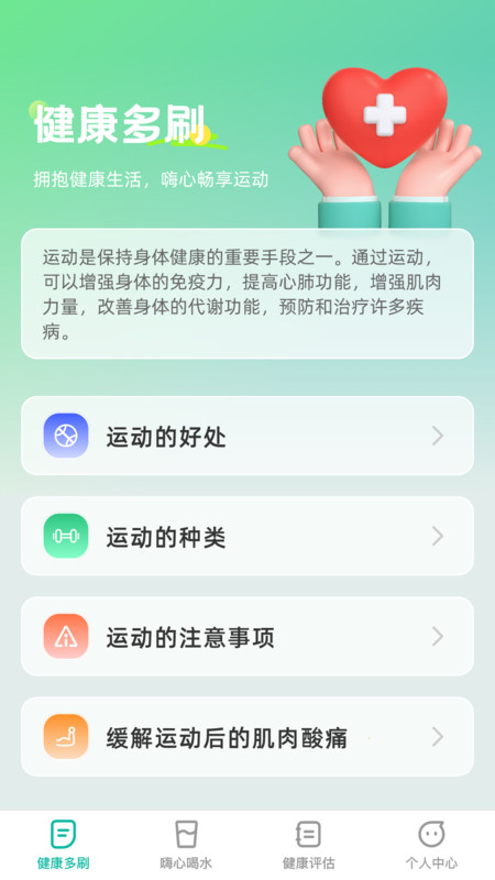 嗨心多刷图2