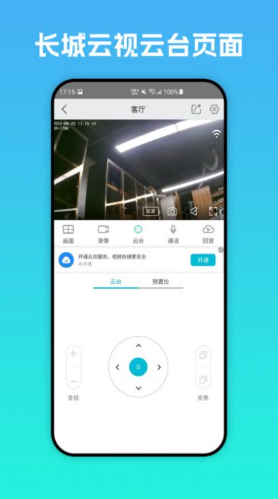长城云视图1