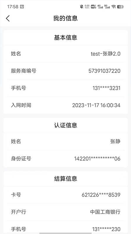 乐盈管家图3