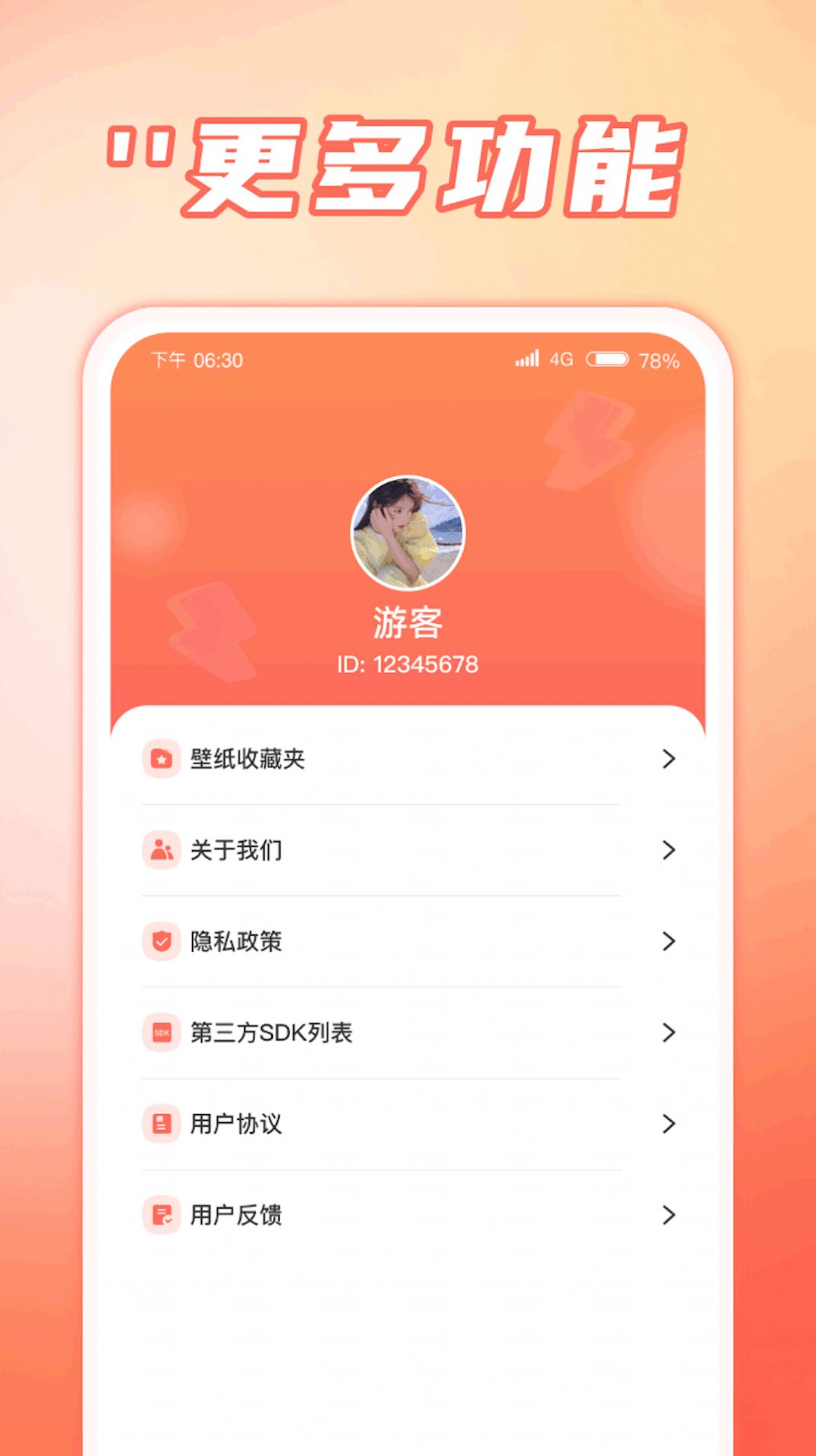 福运速充图1