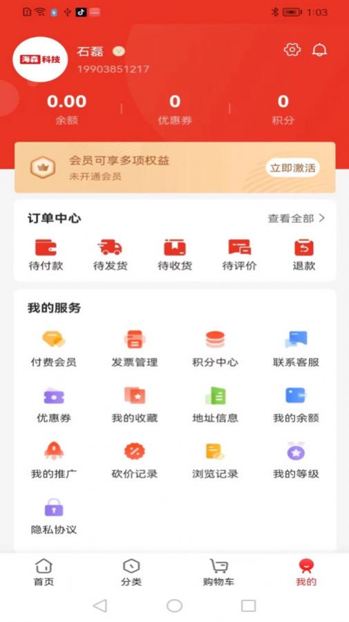 海森商城截图2