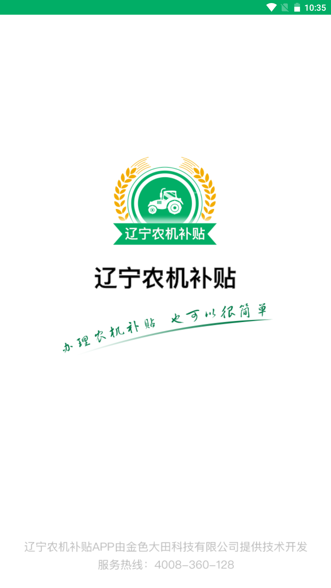 辽宁农机补贴官方下载图3