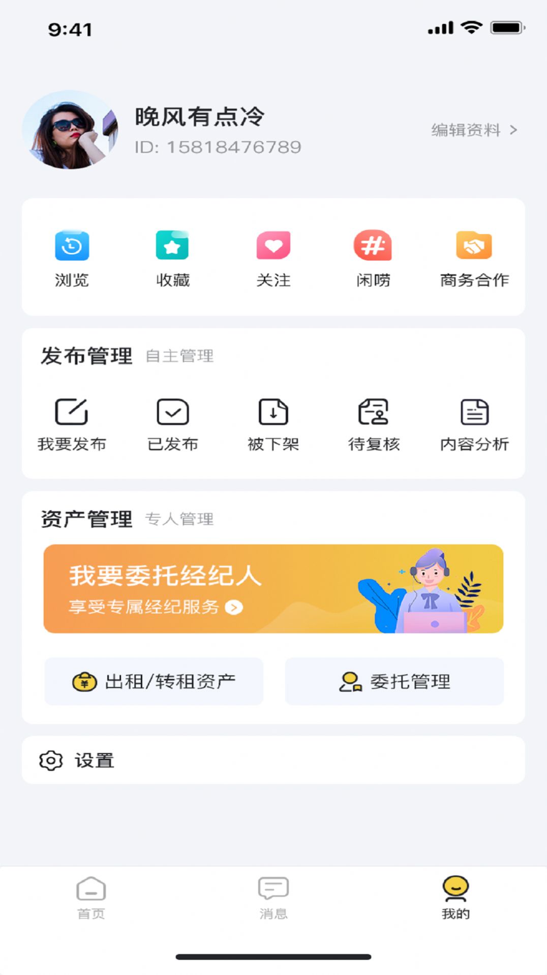 讯寓找房app图2