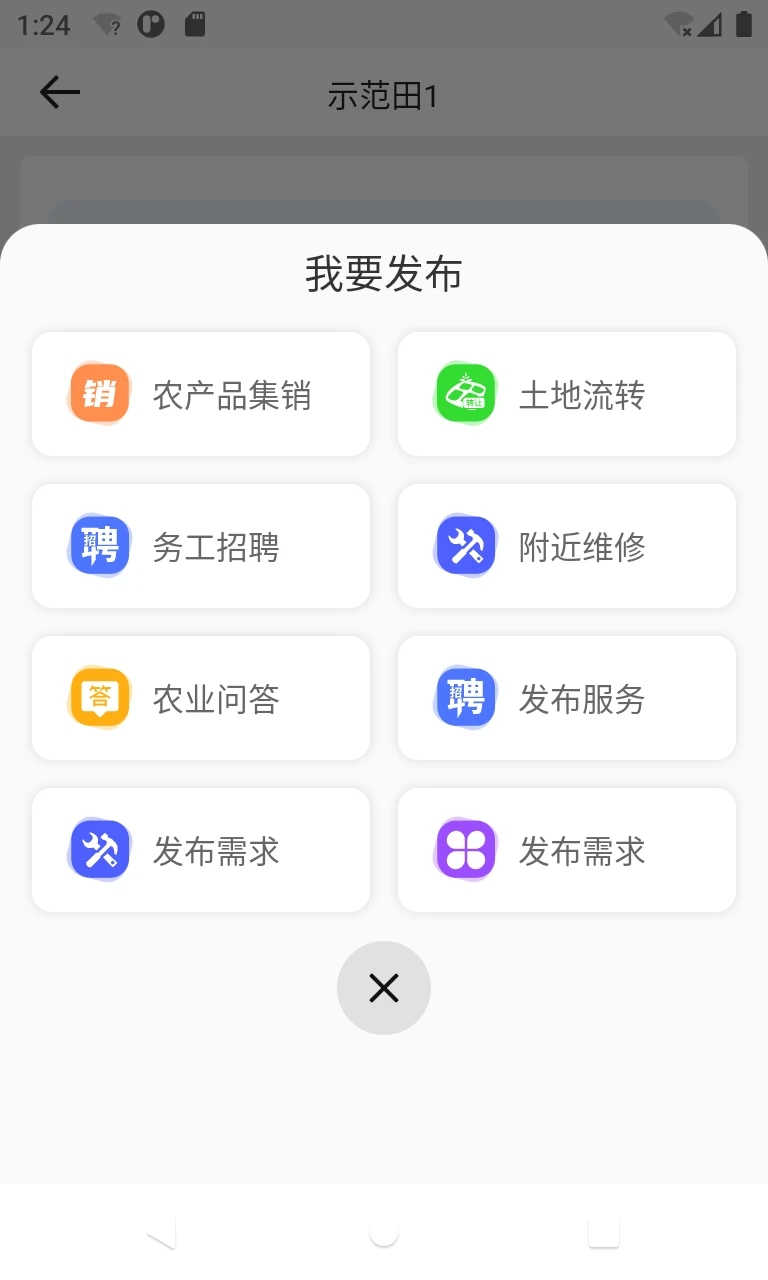 中科粮安最新版截图3