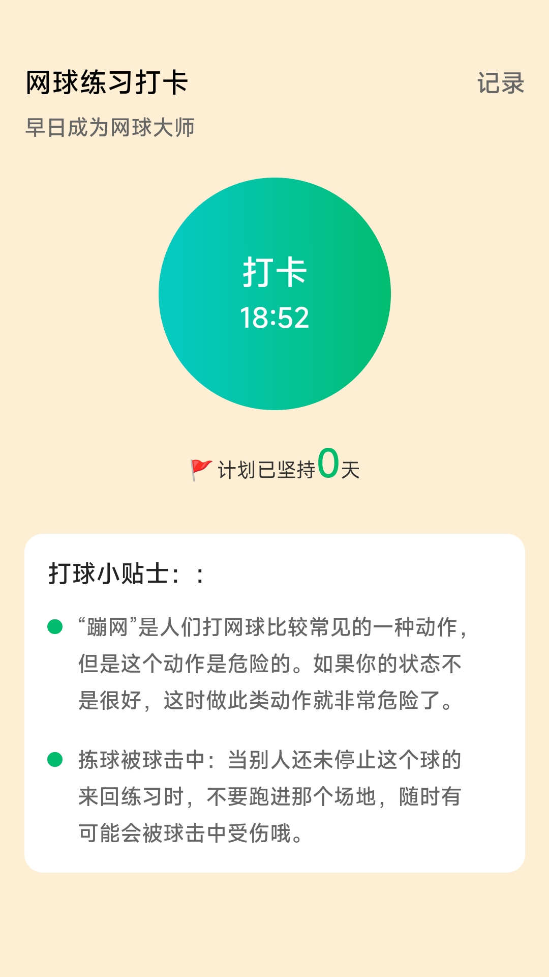 网场英豪图2