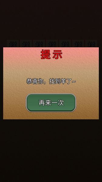 找了个羊图2