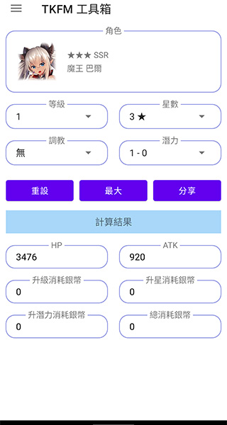 tkfm工具箱最新版图3