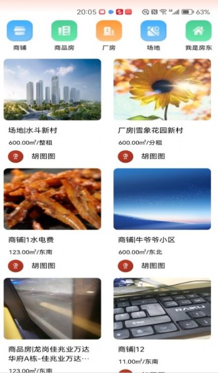 壹圆找租软件官方版截图1