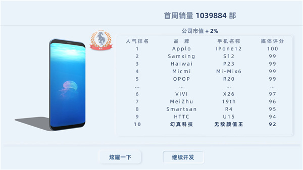手机帝国图3
