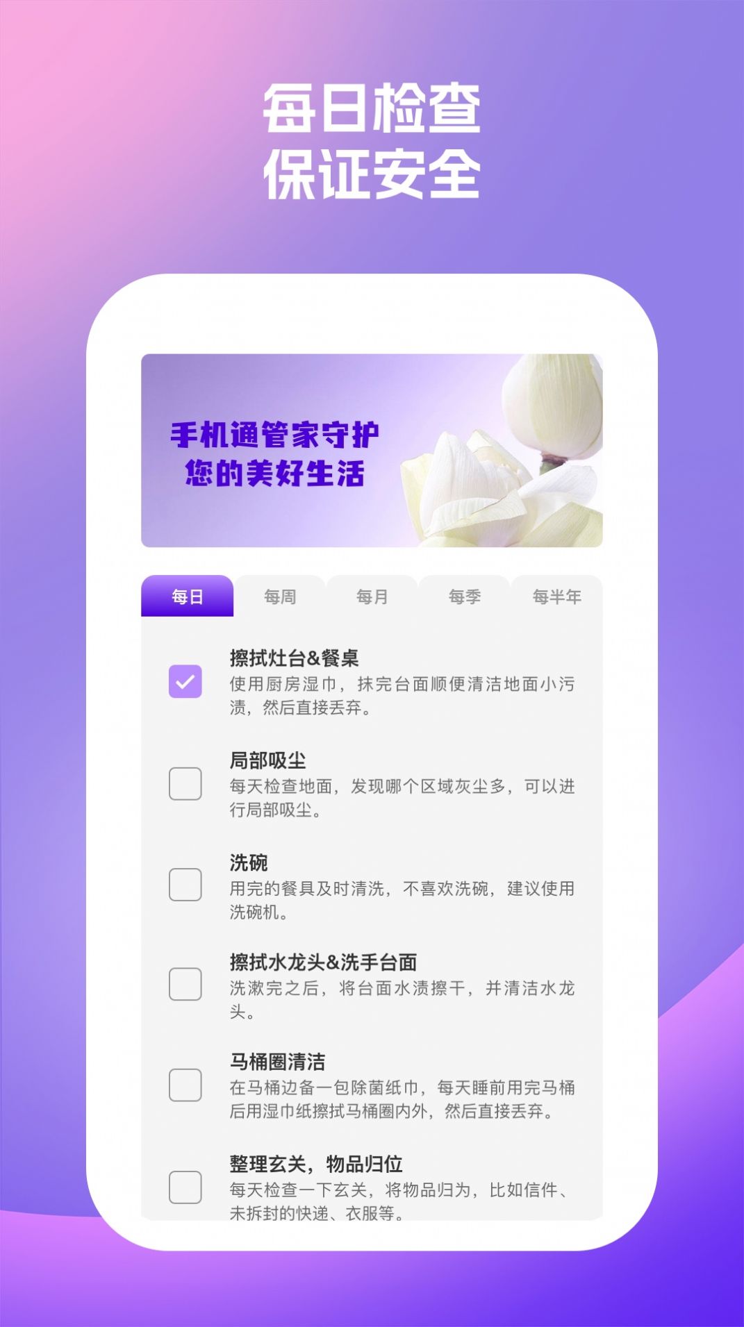 阑屿手机通管家app截图1