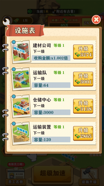 挖宝成首富图3