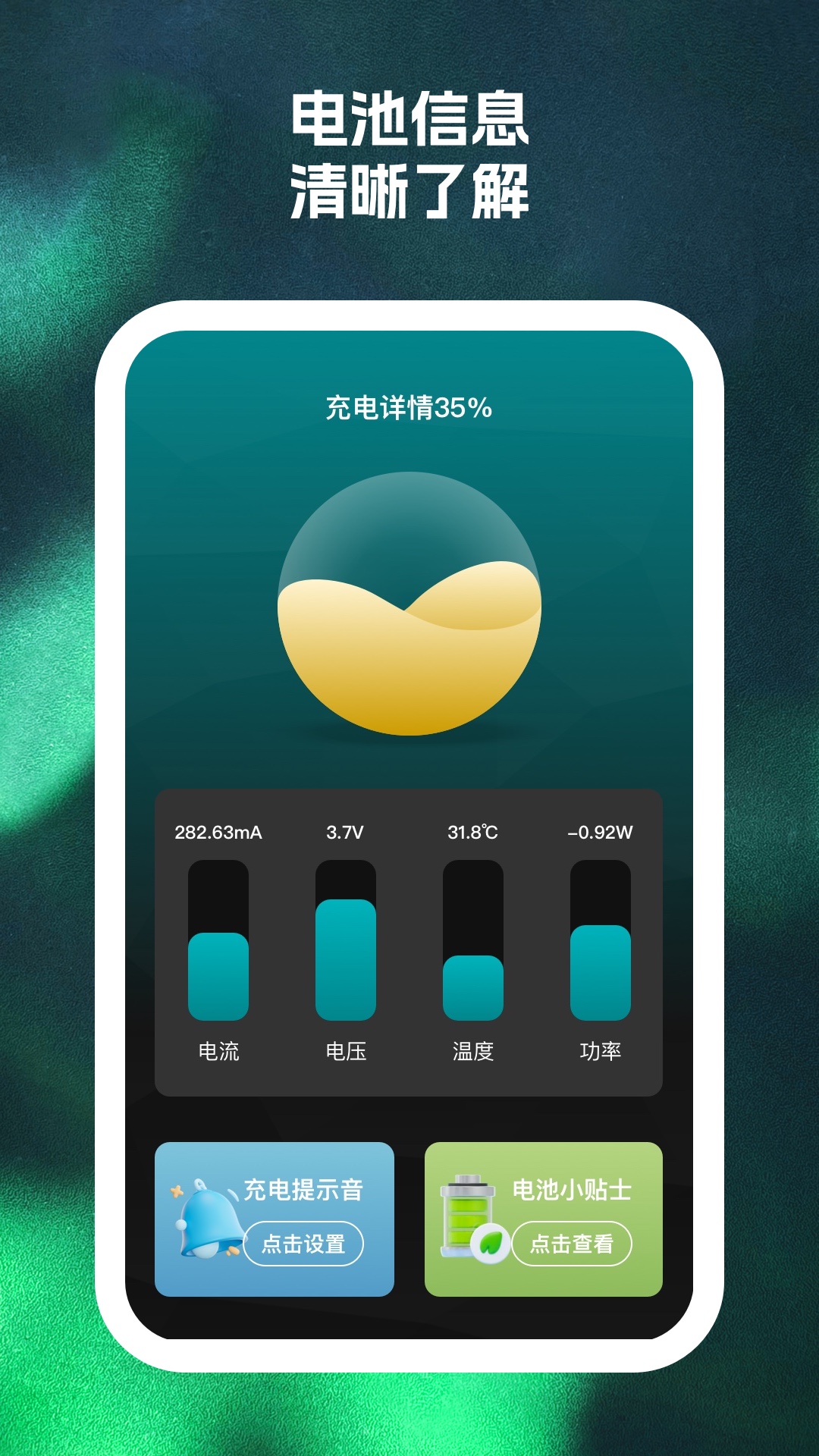 蓄电大师图2