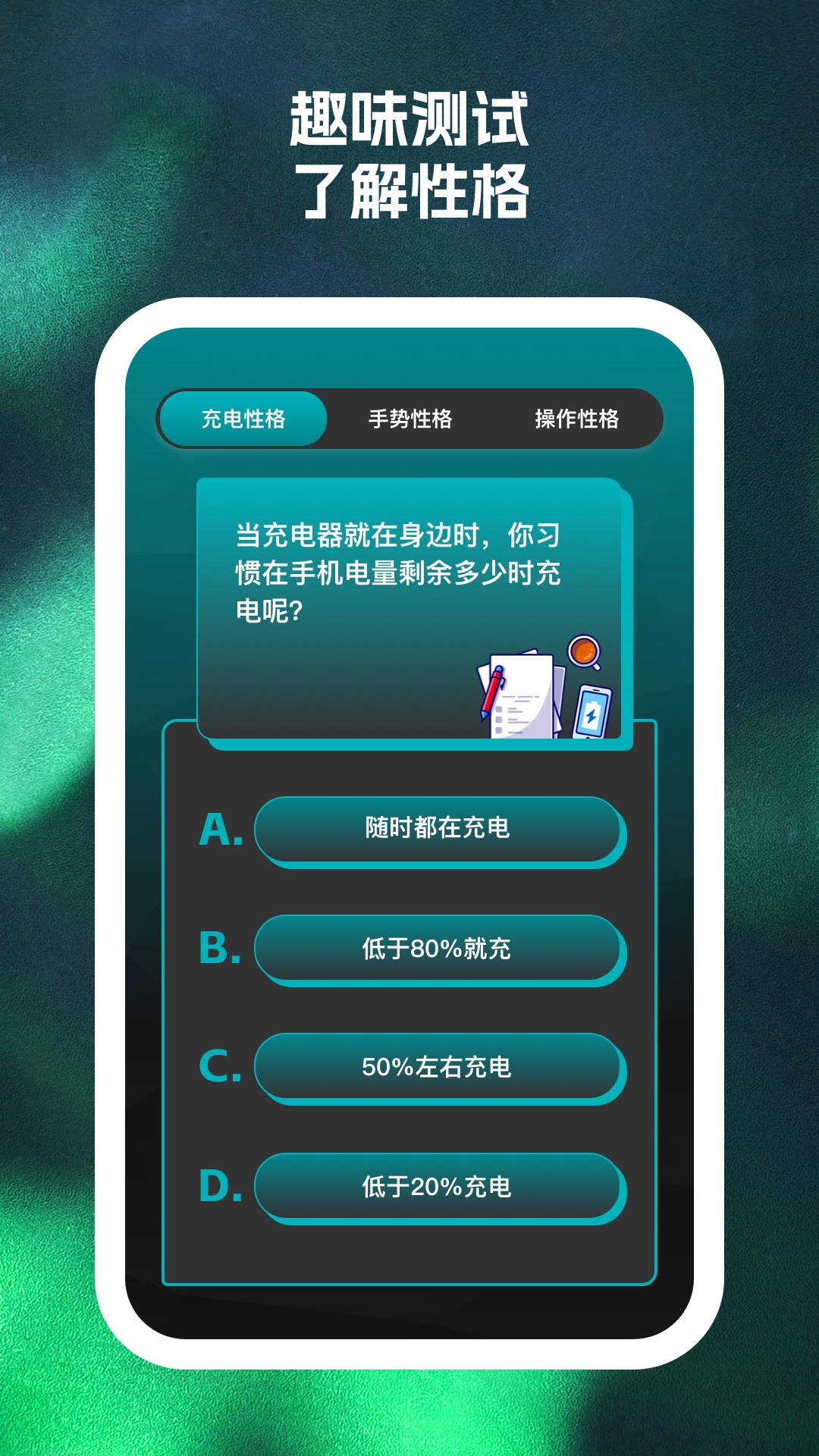 蓄电大师图1