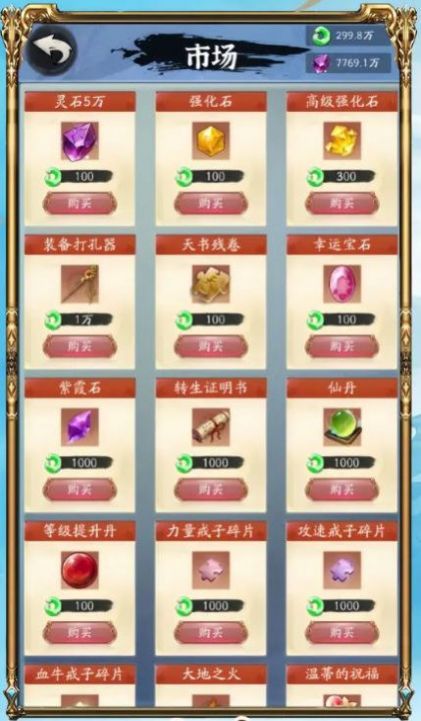 你有仙术我有神功游戏