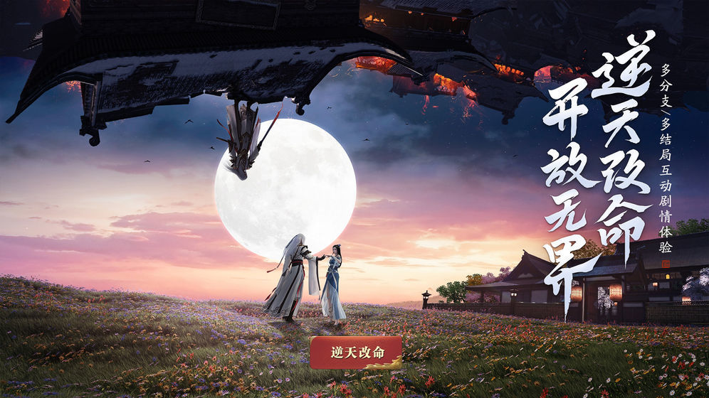 天涯明月刀手游渠道服下载图2