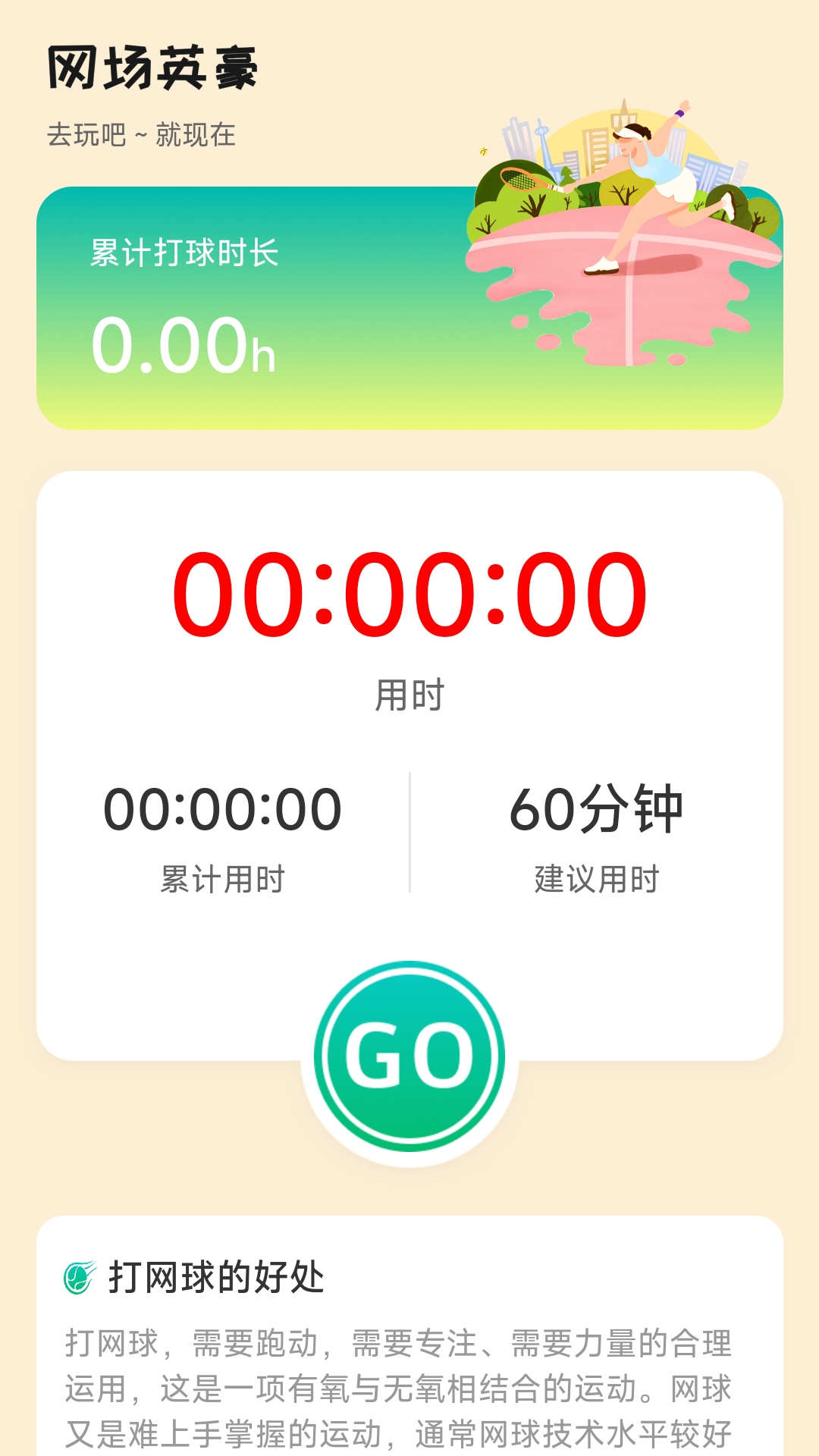 网场英豪图1