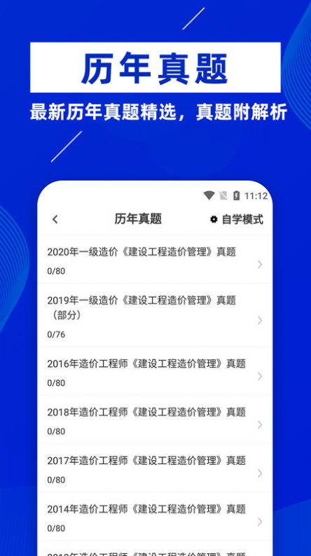 一级造价师图2