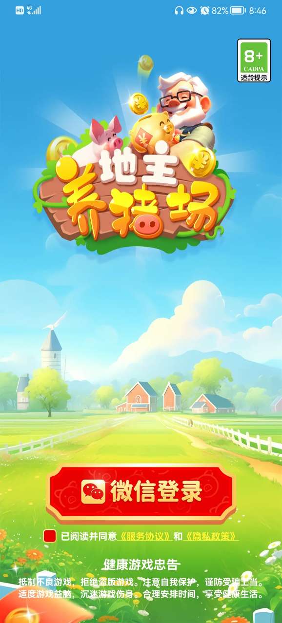 地主养猪场1.0.1图1