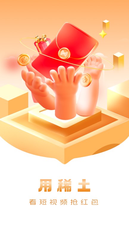 稀土短视频软件