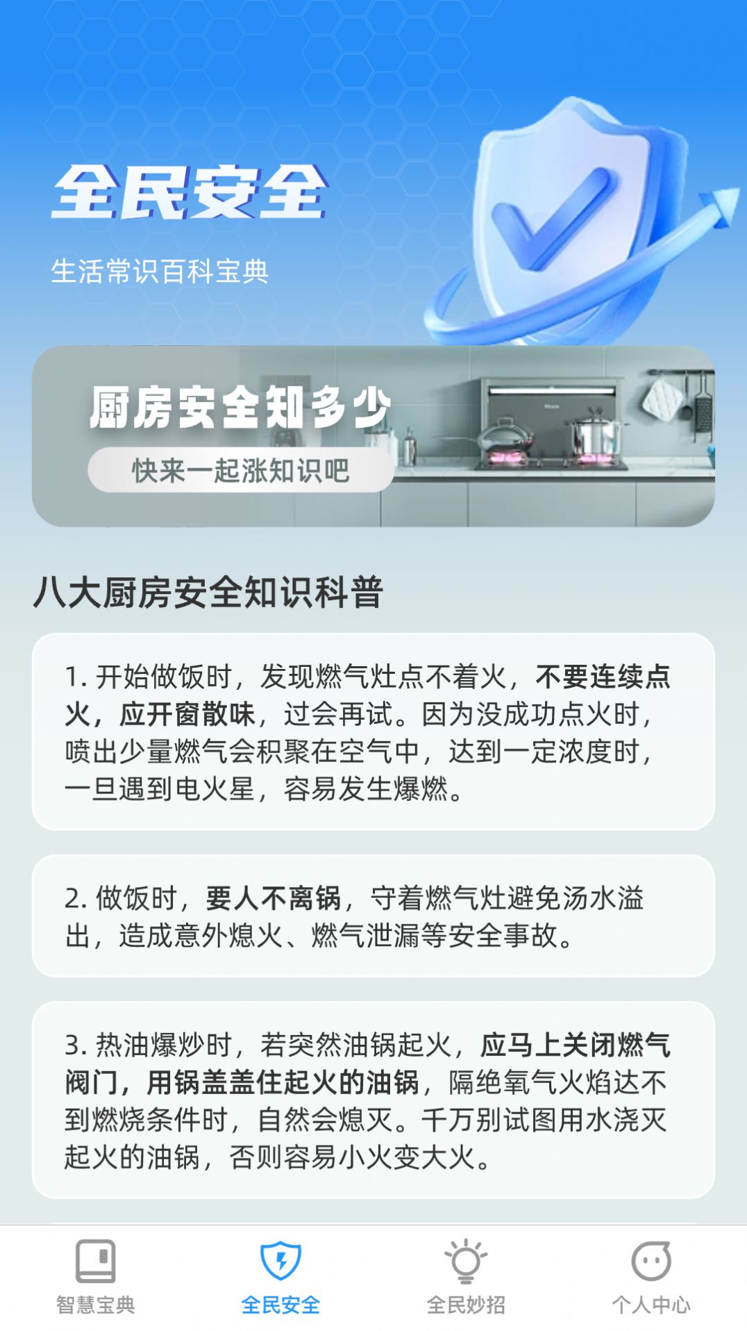 全民智慧宝app图5