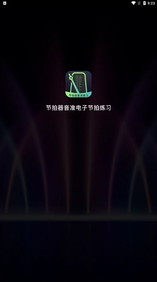节拍器音准电子节拍练习正版图3