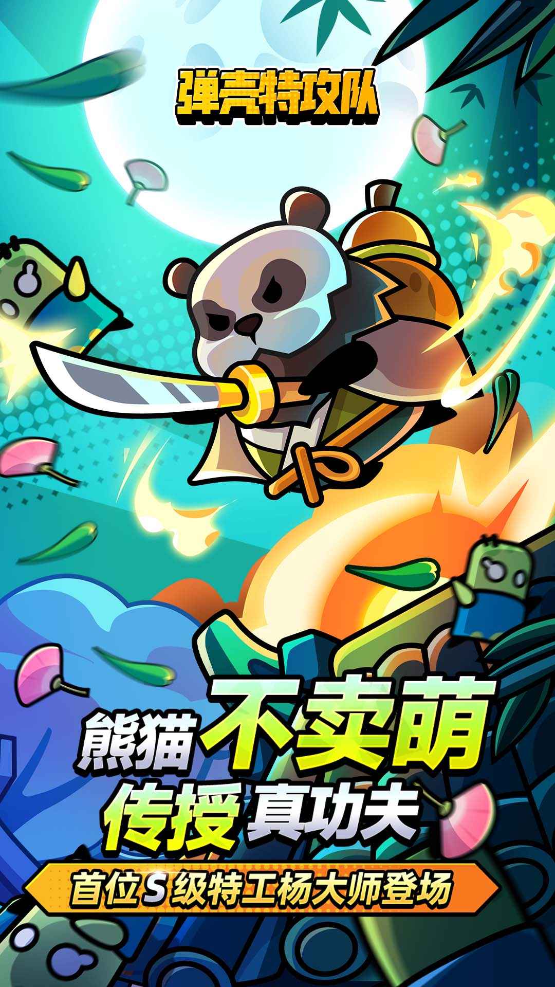 弹壳特攻队内购版图2
