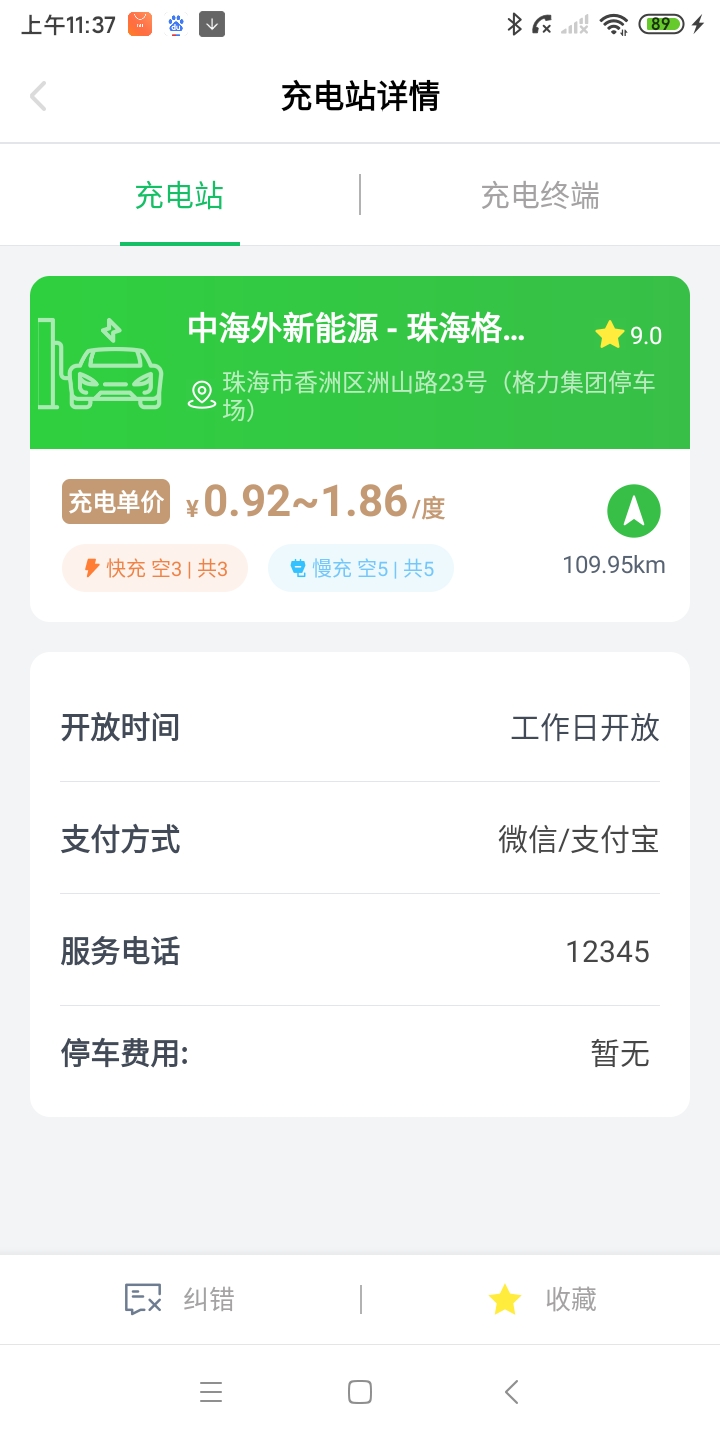 爱骑充图2