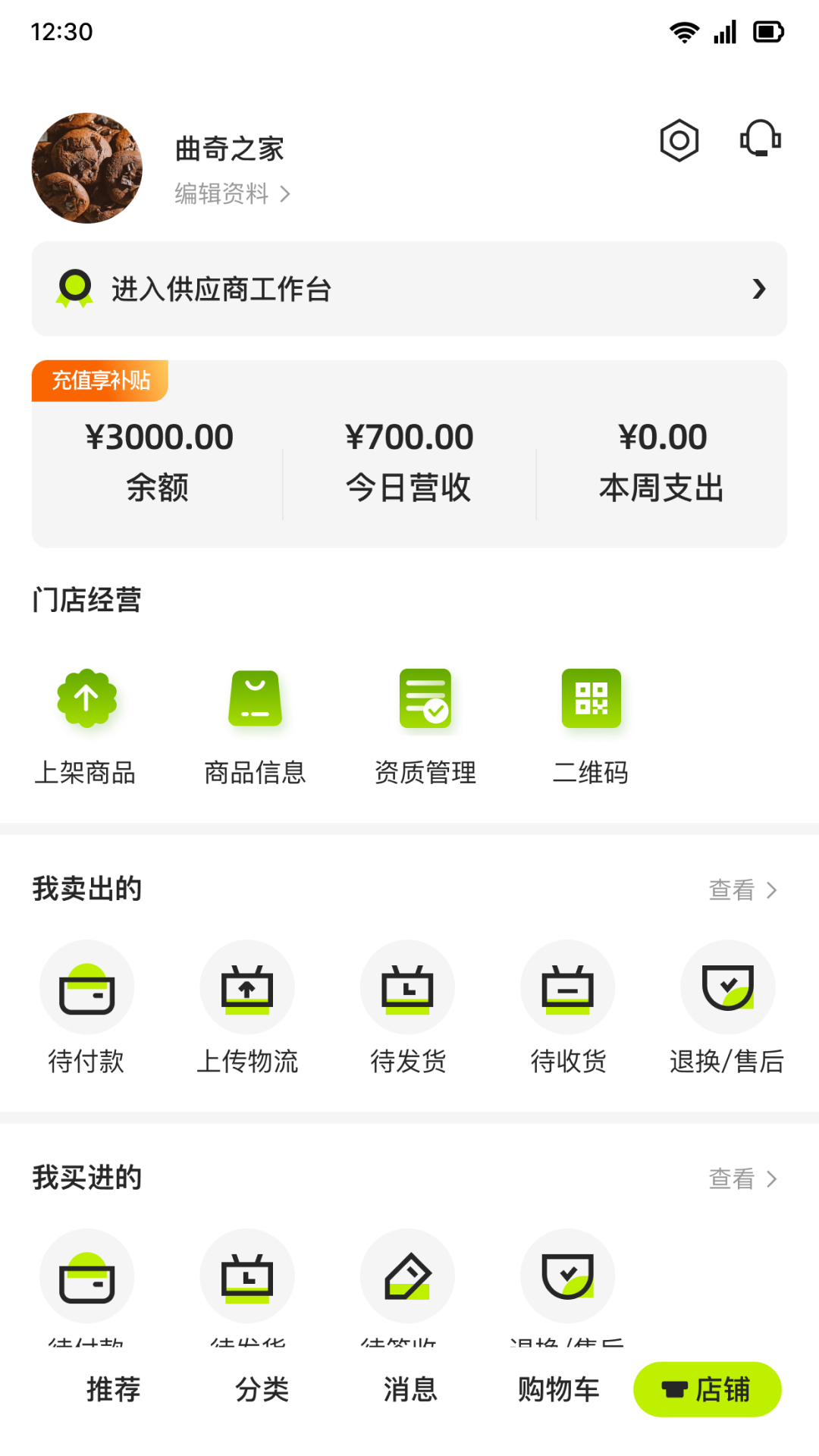 万联商户图3